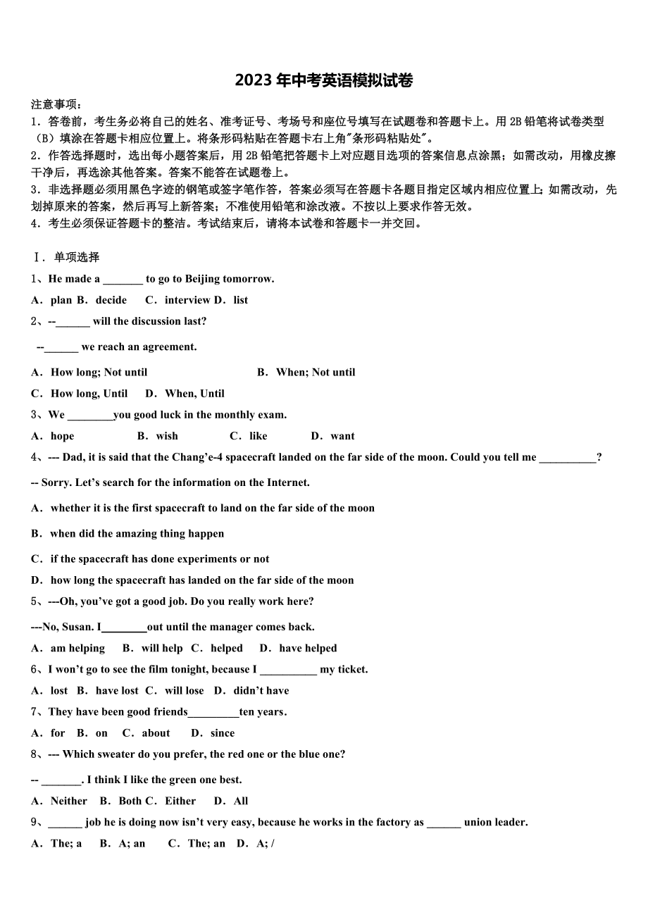 大同市重点中学2023年毕业升学考试模拟卷英语卷含答案.doc_第1页