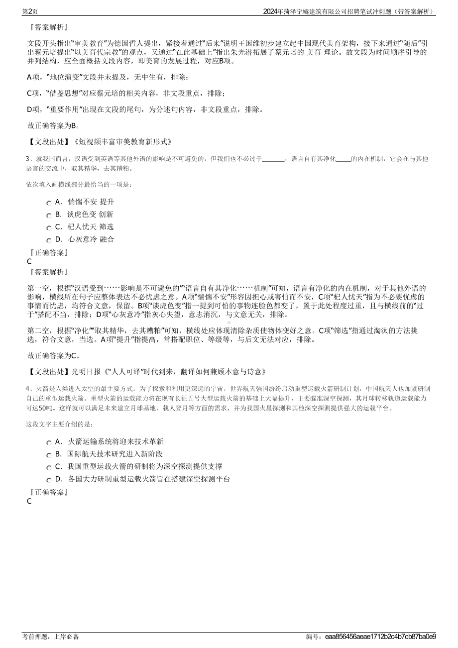 2024年菏泽宁繸建筑有限公司招聘笔试冲刺题（带答案解析）.pdf_第2页