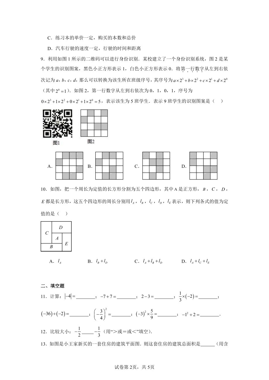 福建省厦门市湖里中学2024-2025学年上学期七年级数学期中质量检测卷.pdf_第2页