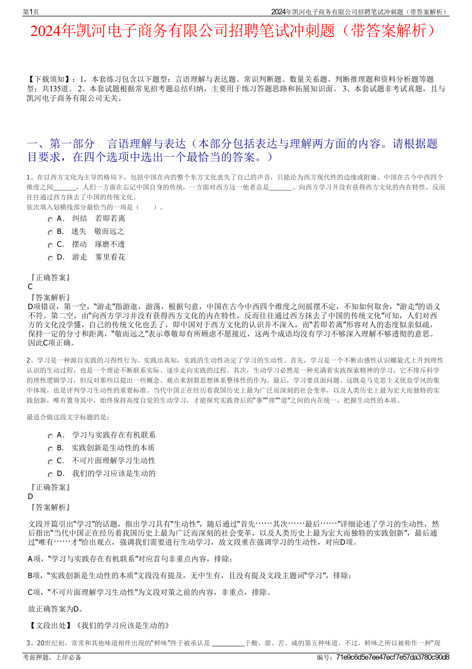 2024年凯河电子商务有限公司招聘笔试冲刺题（带答案解析）.pdf_第1页