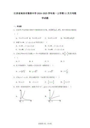 江西省南昌市豫章中学2024-2025学年高一上学期11月月考数学试题.pdf