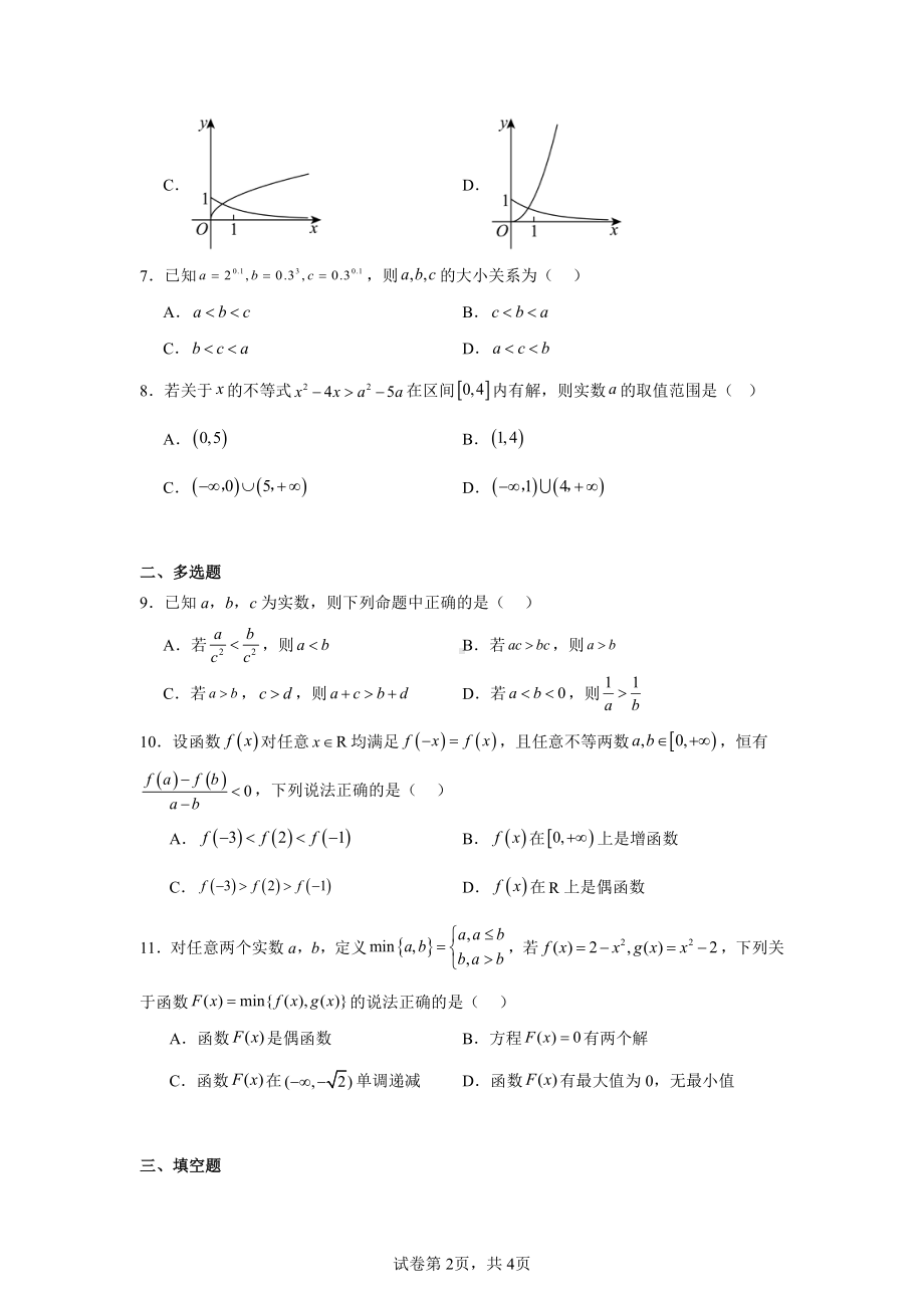 江西省南昌市豫章中学2024-2025学年高一上学期11月月考数学试题.pdf_第2页