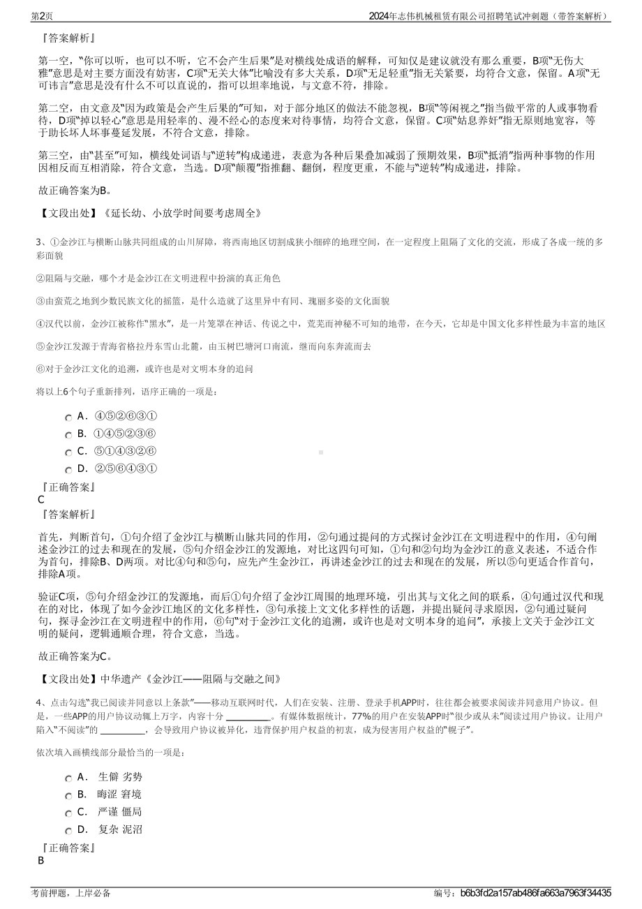 2024年志伟机械租赁有限公司招聘笔试冲刺题（带答案解析）.pdf_第2页