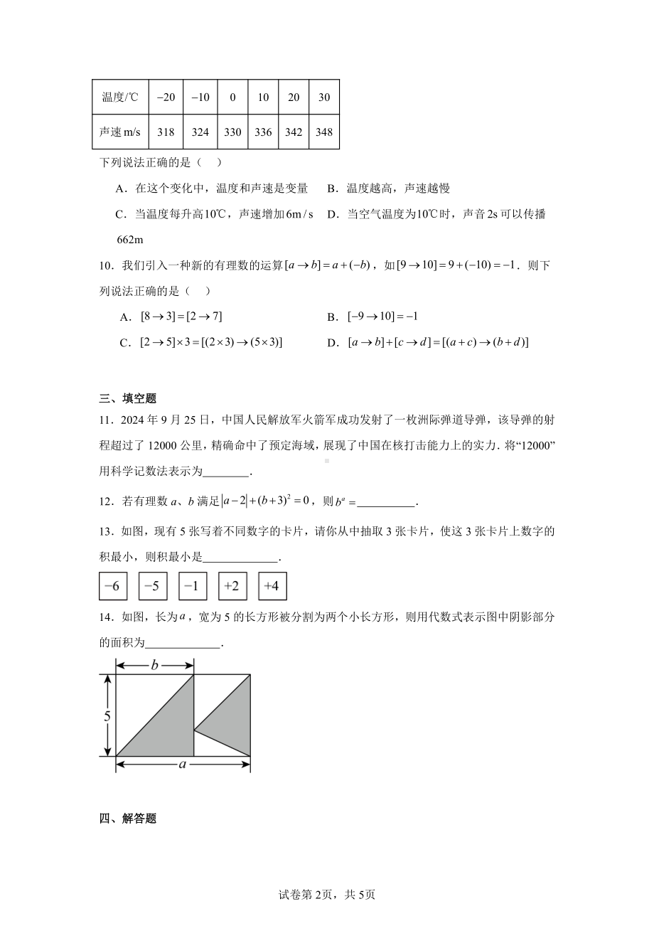 山东省潍坊市2024-2025学年七年级上学期11月期中考试数学试题.pdf_第2页