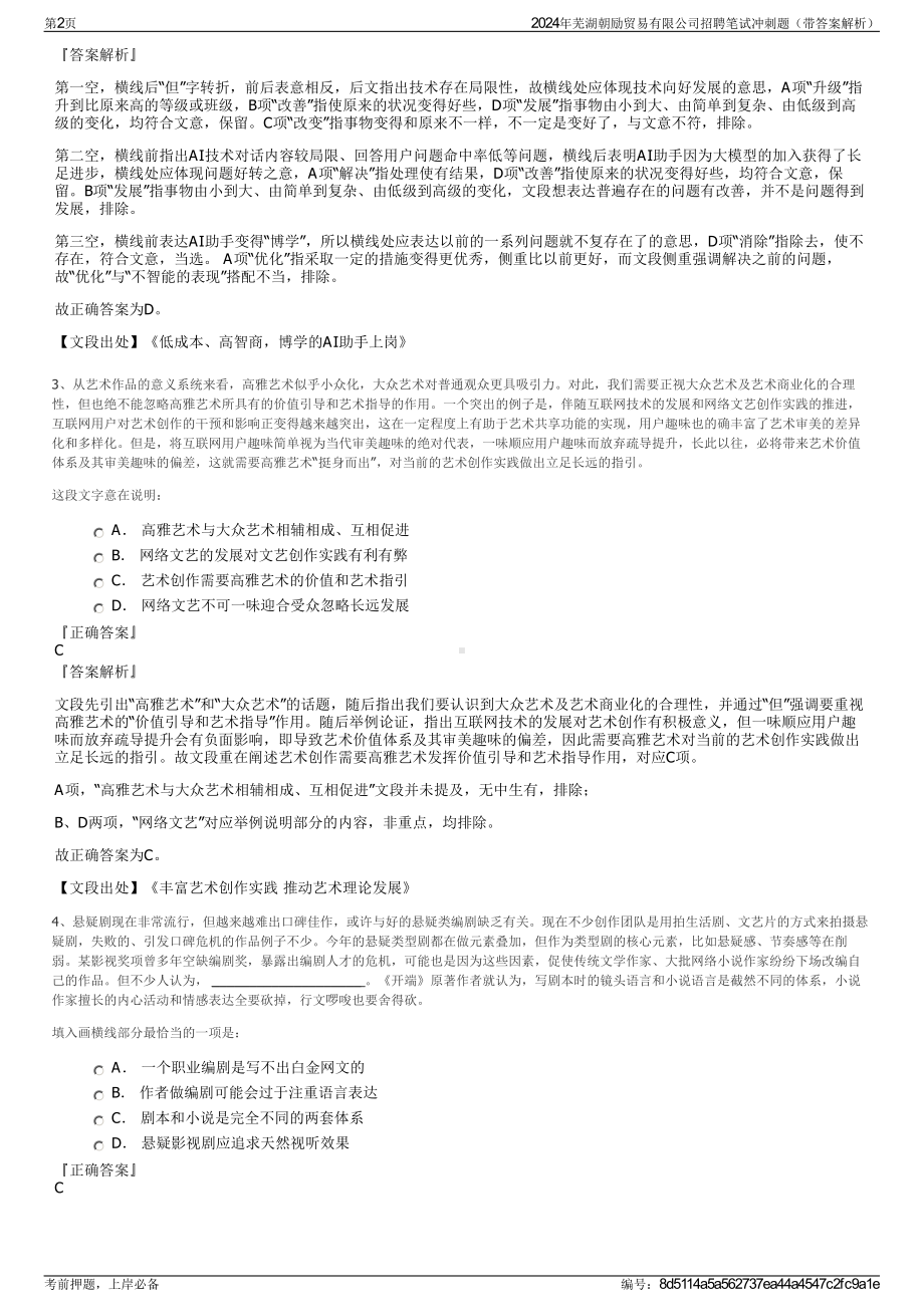 2024年芜湖朝励贸易有限公司招聘笔试冲刺题（带答案解析）.pdf_第2页