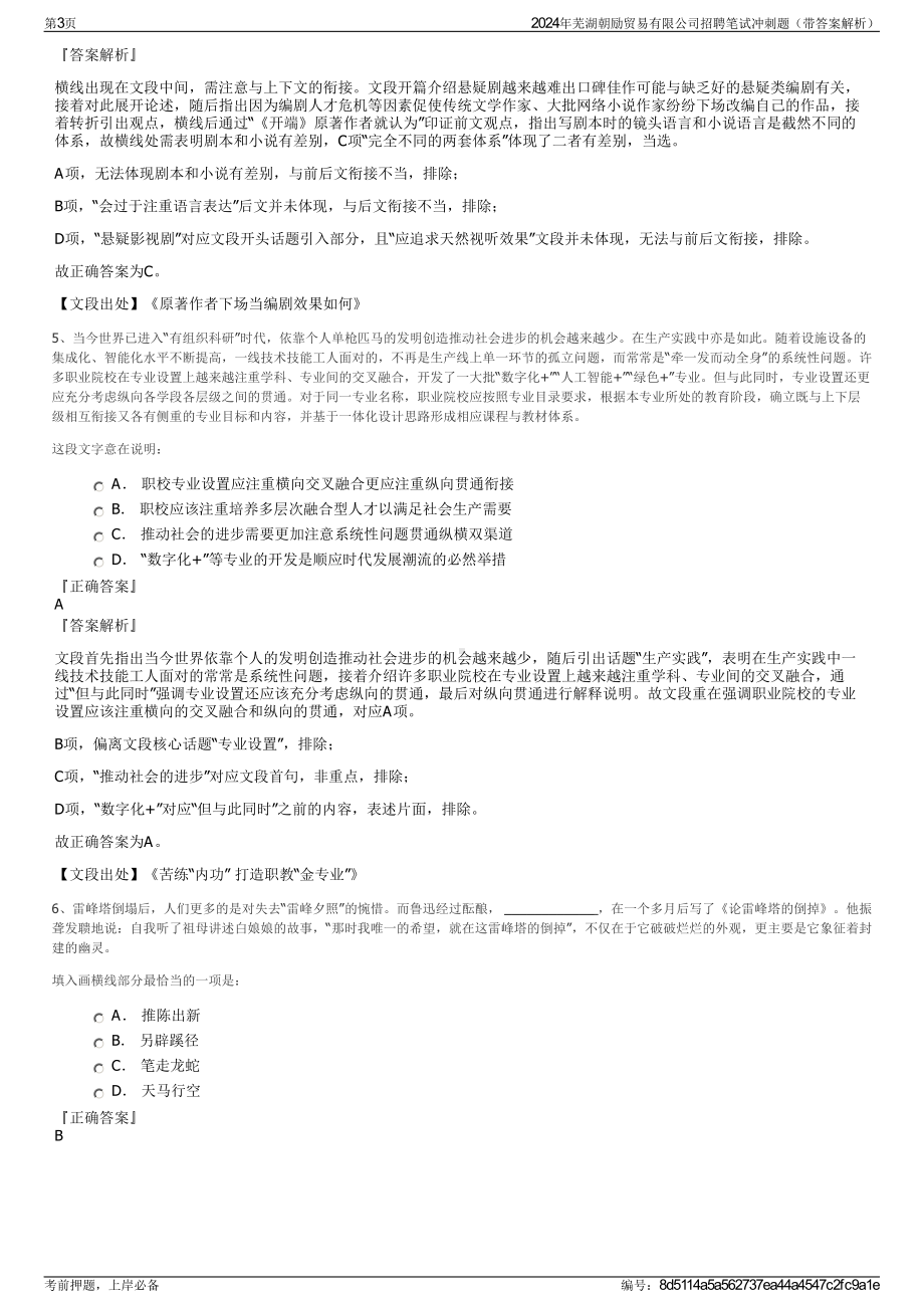 2024年芜湖朝励贸易有限公司招聘笔试冲刺题（带答案解析）.pdf_第3页