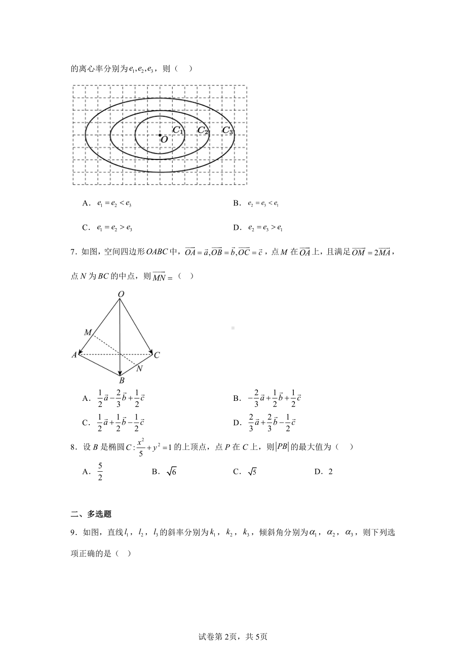 湖南省邵东市创新高级中学2024-2025学年高二上学期期中考试数学试题.pdf_第2页