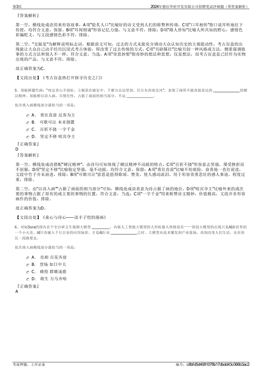 2024年德信华府开发有限公司招聘笔试冲刺题（带答案解析）.pdf_第3页