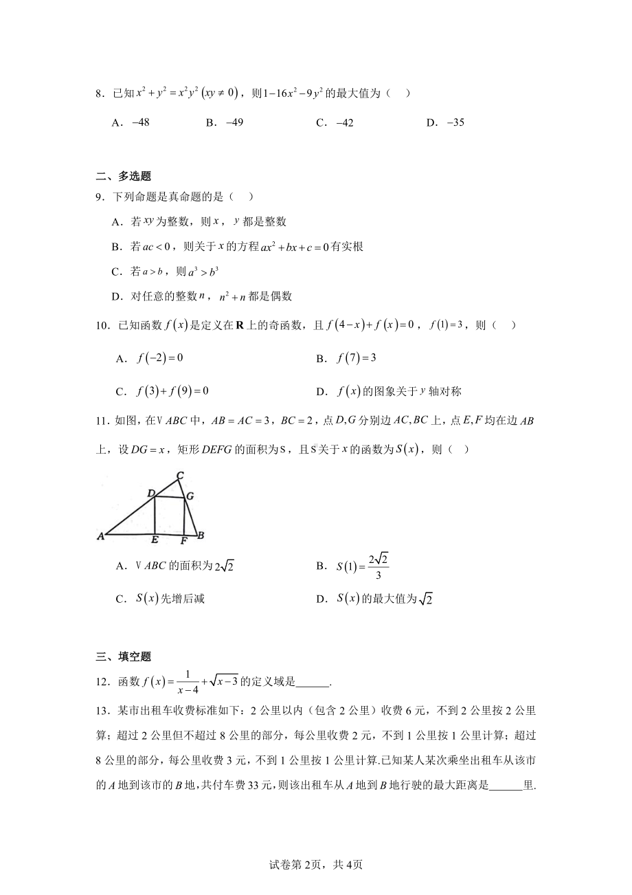 贵州省部分学校2024-2025学年高一上学期11月期中联考数学试题.pdf_第2页