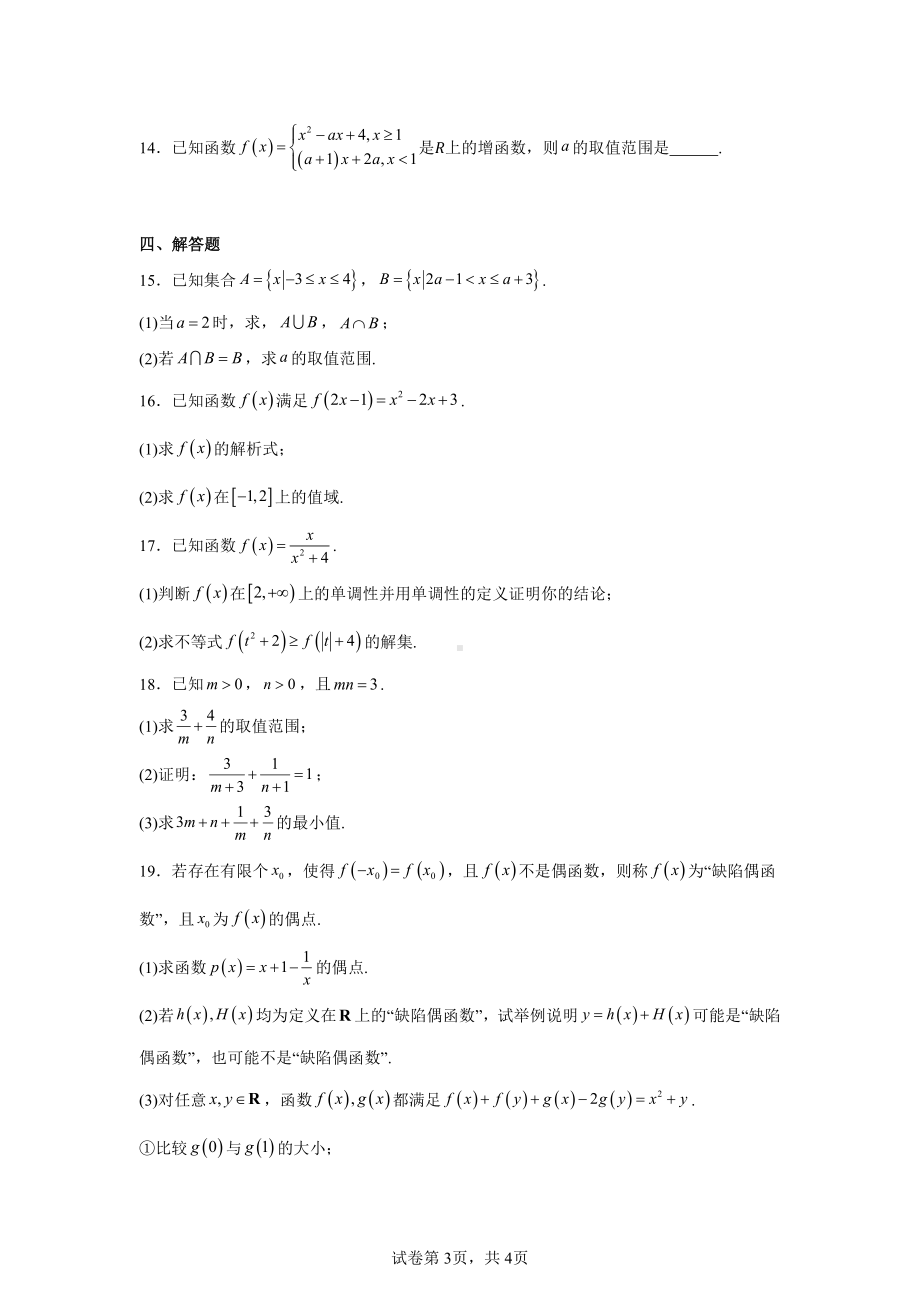 贵州省部分学校2024-2025学年高一上学期11月期中联考数学试题.pdf_第3页