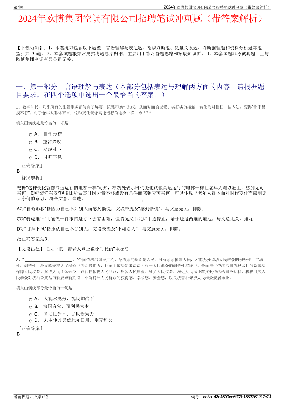 2024年欧博集团空调有限公司招聘笔试冲刺题（带答案解析）.pdf_第1页