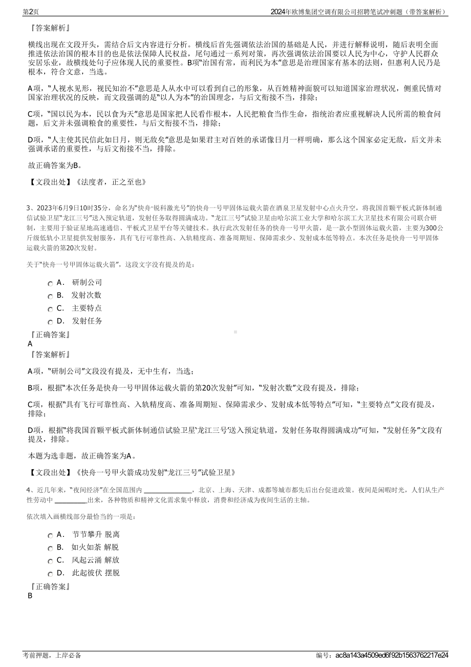 2024年欧博集团空调有限公司招聘笔试冲刺题（带答案解析）.pdf_第2页