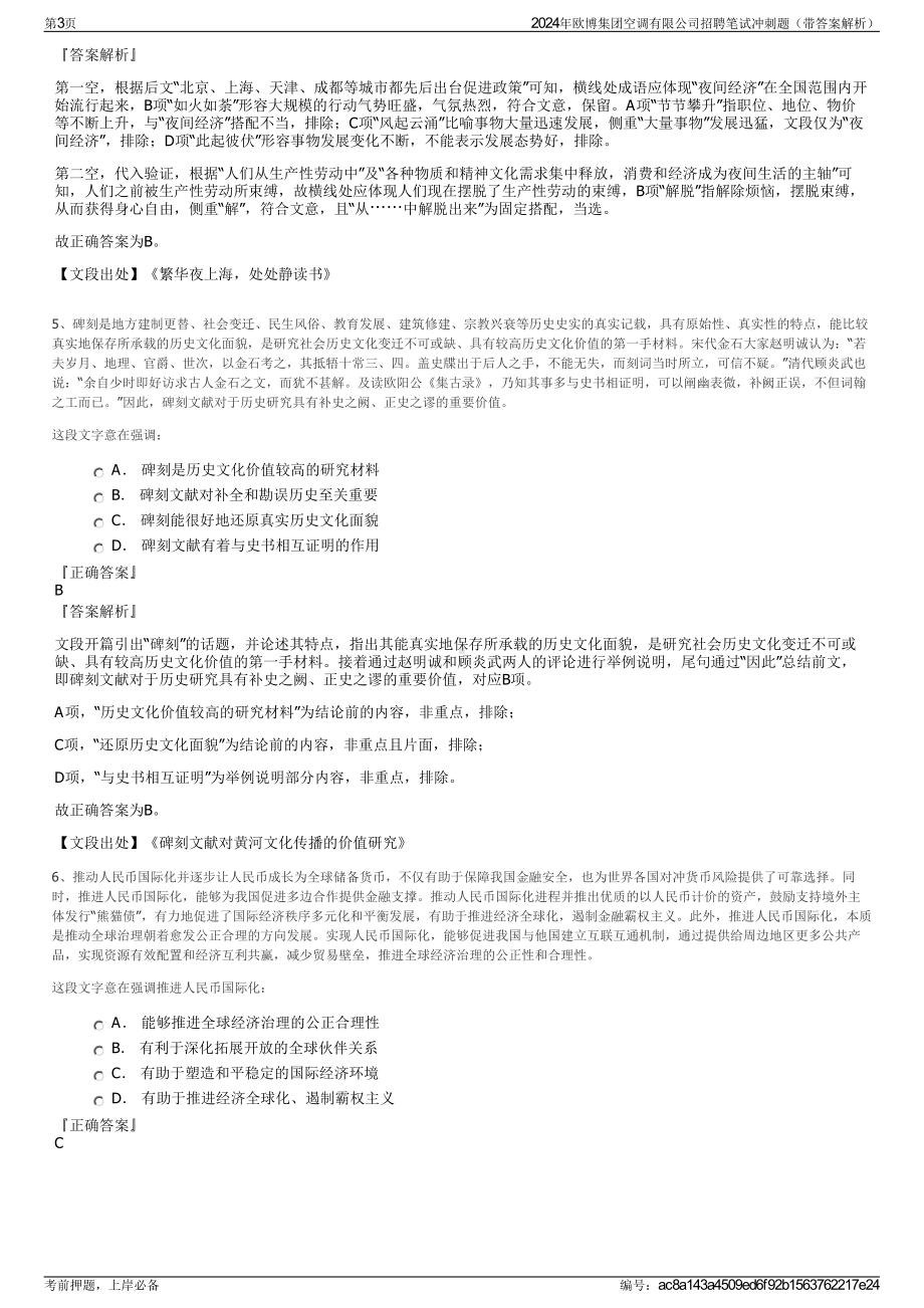 2024年欧博集团空调有限公司招聘笔试冲刺题（带答案解析）.pdf_第3页