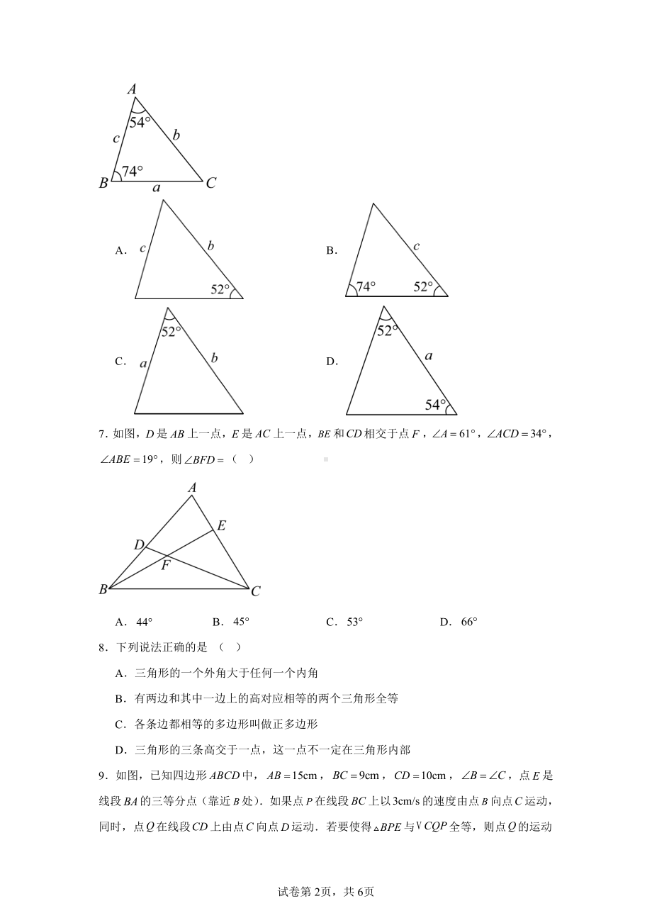 湖北省武汉市东湖高新区2024-2025学年八年级上学期期中考试数学试卷.pdf_第2页