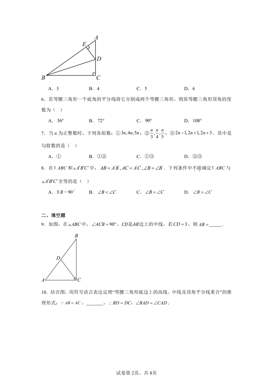 江苏省南京市联合体2024-2025学年八年级上学期期中考试数学试题.pdf_第2页