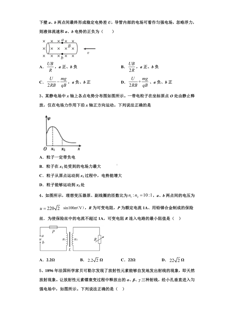 河南省叶县一高2023-2024学年高三物理第一学期期末调研试题含解析.doc_第2页