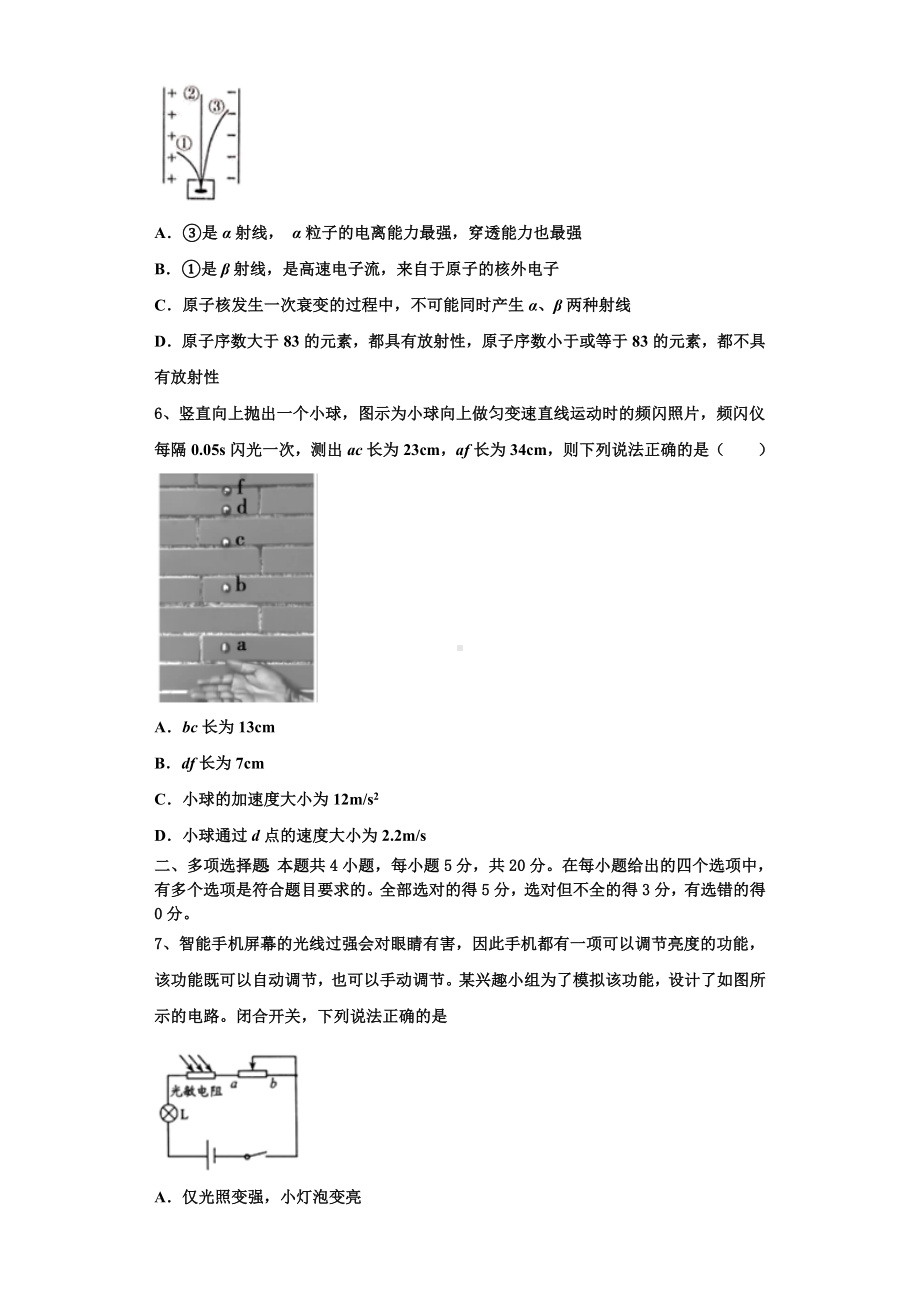 河南省叶县一高2023-2024学年高三物理第一学期期末调研试题含解析.doc_第3页