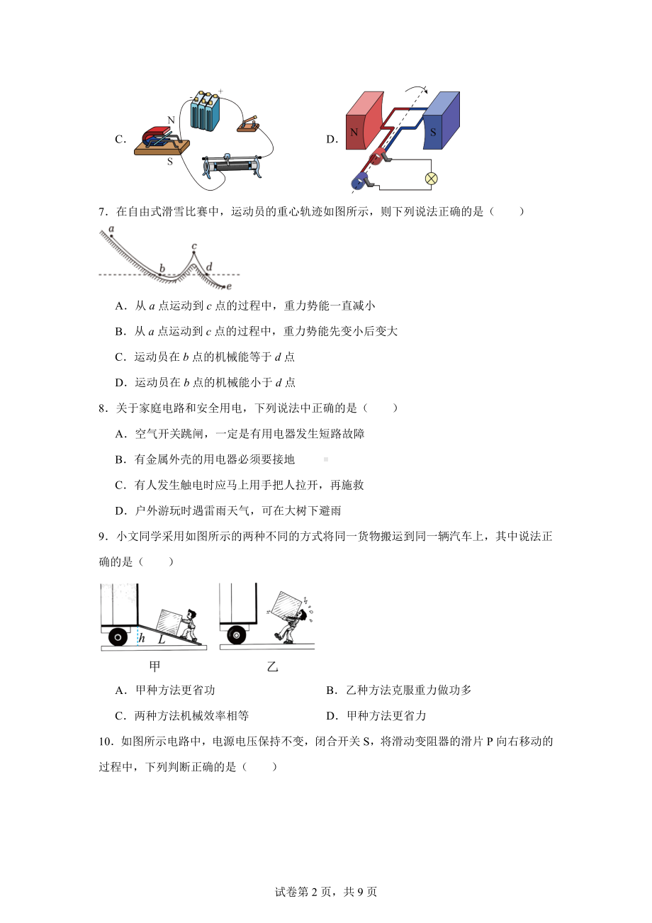 2024年新疆昌吉市第九中学中考模拟物理试题.docx_第2页