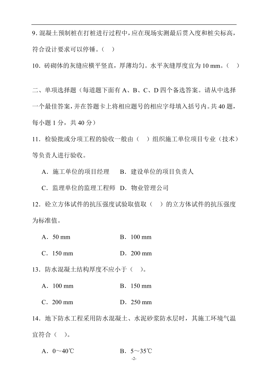 2024年《土建质量员》模拟试卷及答案（共四套）.doc_第2页