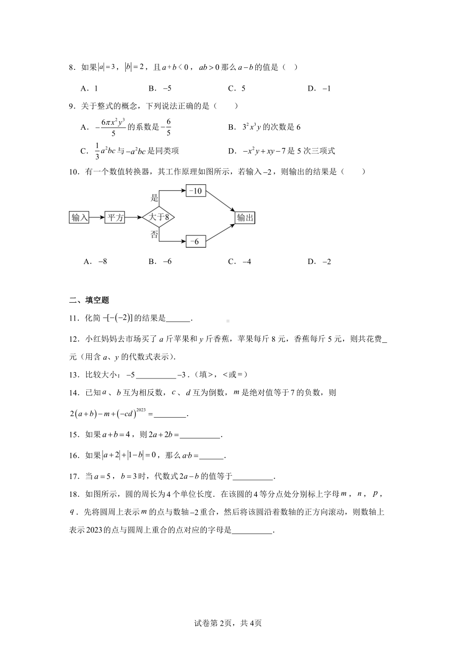 湖南省郴州市第三中学2024-2025学年上学期期中考试七年级数学试题.pdf_第2页