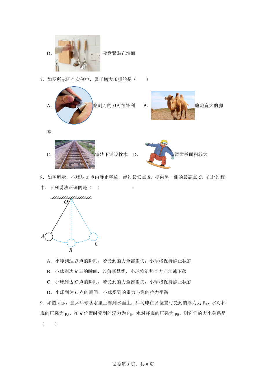 内蒙古自治区呼和浩特市赛罕区联考2023-2024学年八年级下学期5月期中物理试题.docx_第3页