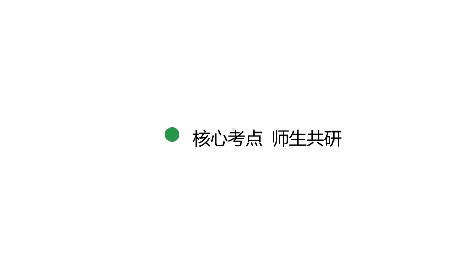 2025年高考数学一轮复习-1.1课时-基本立体图形及其表面积、体积（课件）.pptx_第2页