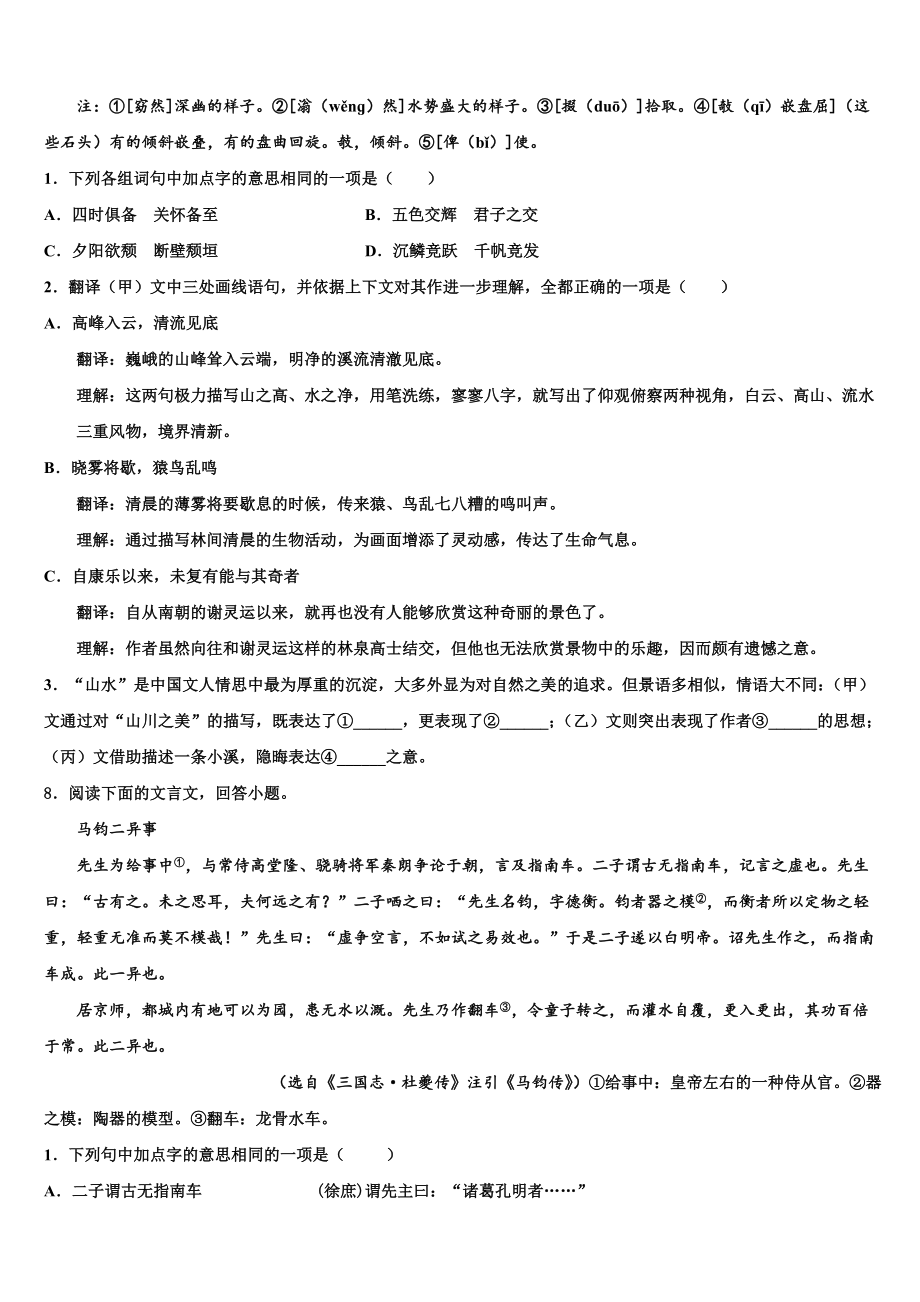 2023年福建省莆田市仙游县第六片区中考语文全真模拟试题含解析.doc_第3页