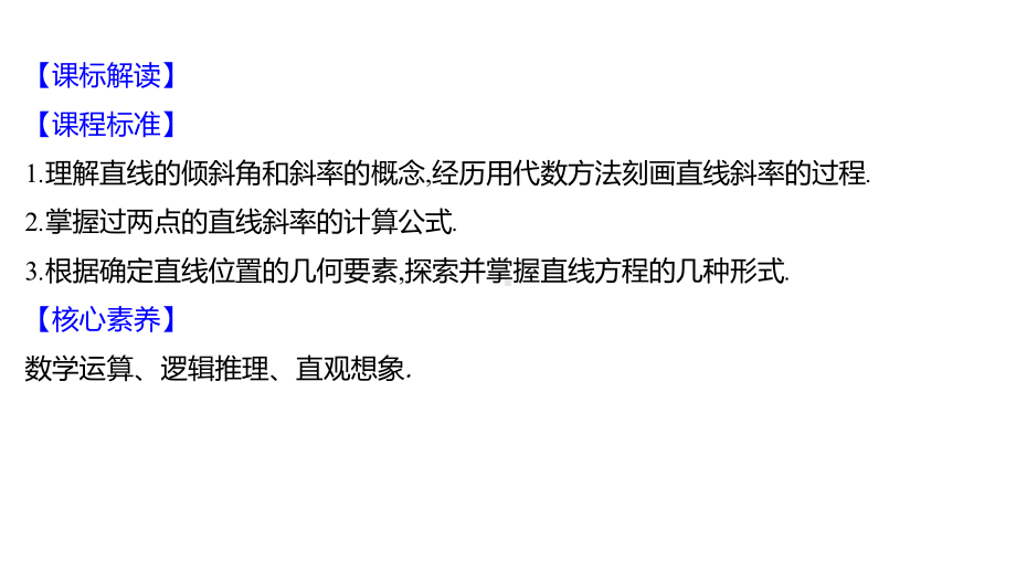 2025年高考数学一轮复习9.1直线的方程（课件）.pptx_第2页