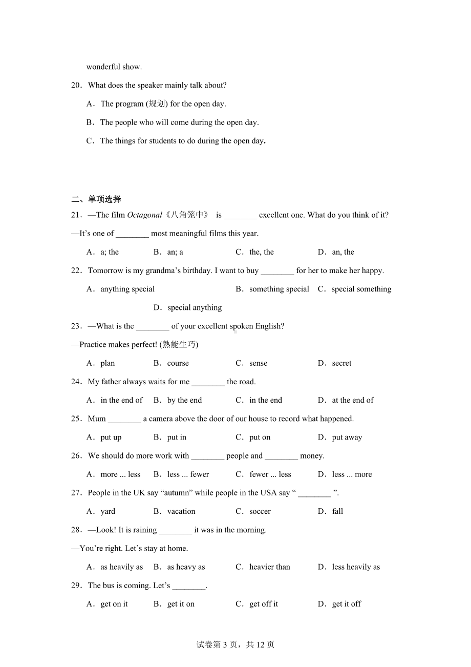 江苏省无锡市江阴市华士片区2024-2025学年八年级上学期期中考试英语试题.docx_第3页