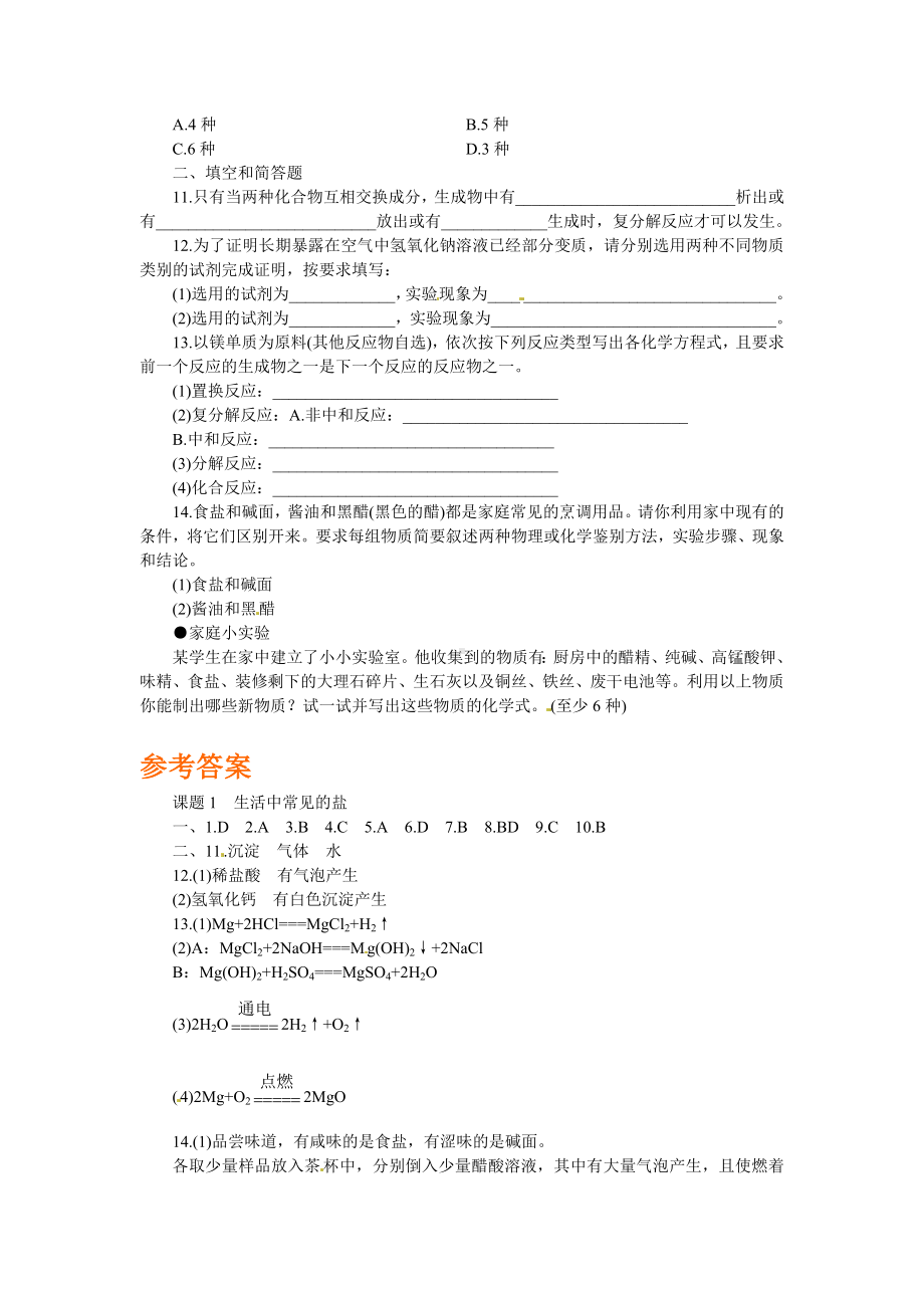 九年级化学下册：8.4《常见的盐》课时训练及答案.doc_第2页