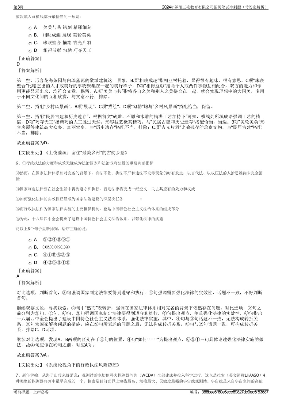 2024年沭阳三毛教育有限公司招聘笔试冲刺题（带答案解析）.pdf_第3页