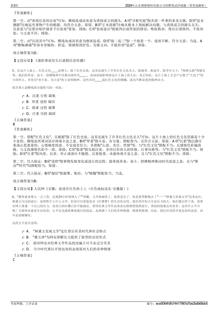 2024年山东博维塑料有限公司招聘笔试冲刺题（带答案解析）.pdf_第3页