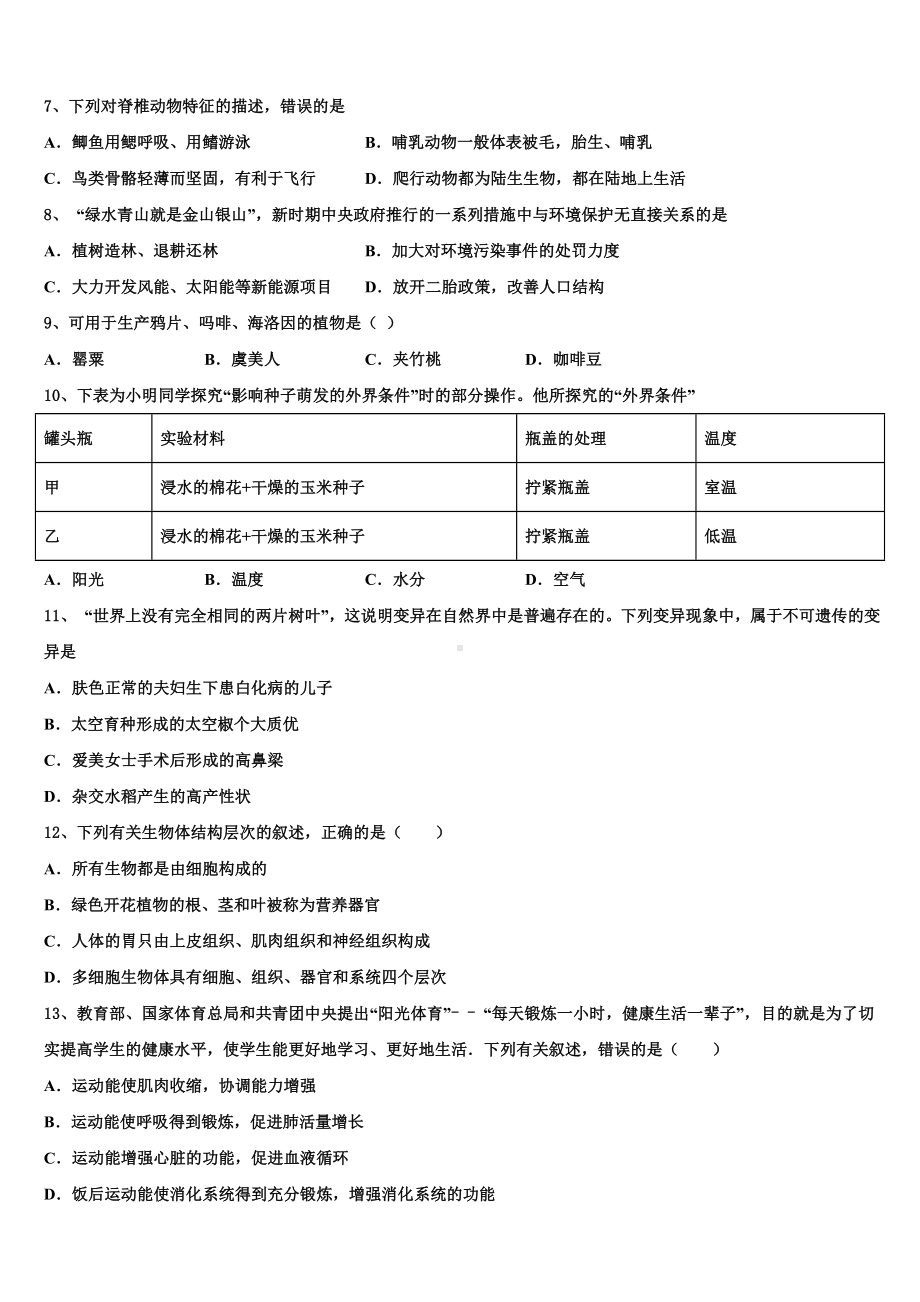 2022-2023学年江苏省南京市鼓楼实验中学中考一模生物试题含解析.doc_第2页