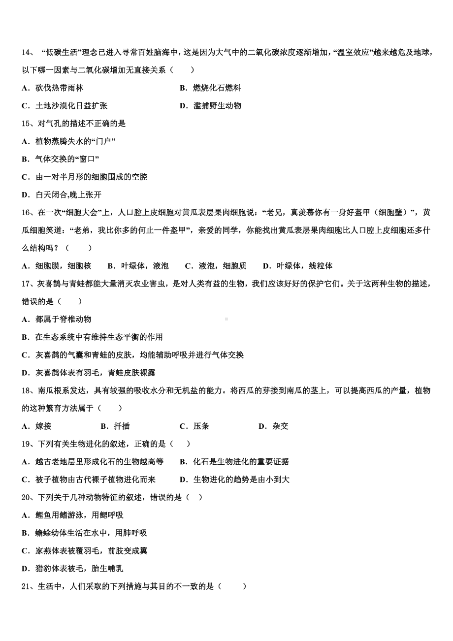 2022-2023学年江苏省南京市鼓楼实验中学中考一模生物试题含解析.doc_第3页