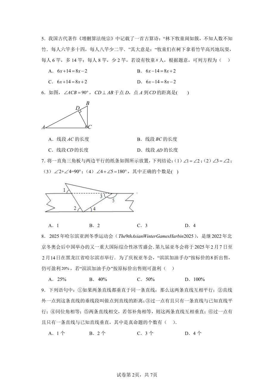 黑龙江省哈尔滨市第六十九中学校2024-2025学年七年级上学期期中考试数学试题.pdf_第2页