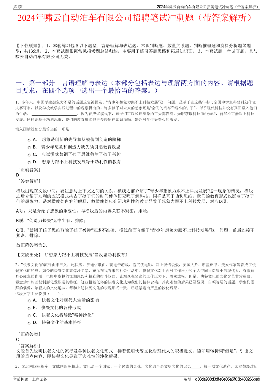 2024年啸云自动泊车有限公司招聘笔试冲刺题（带答案解析）.pdf_第1页