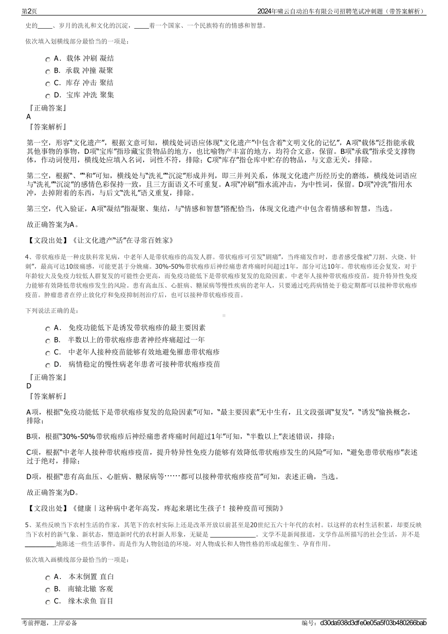 2024年啸云自动泊车有限公司招聘笔试冲刺题（带答案解析）.pdf_第2页