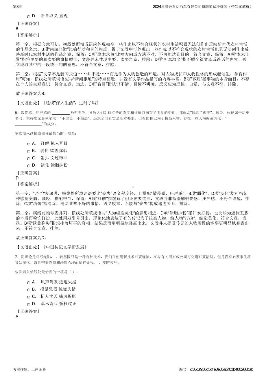 2024年啸云自动泊车有限公司招聘笔试冲刺题（带答案解析）.pdf_第3页