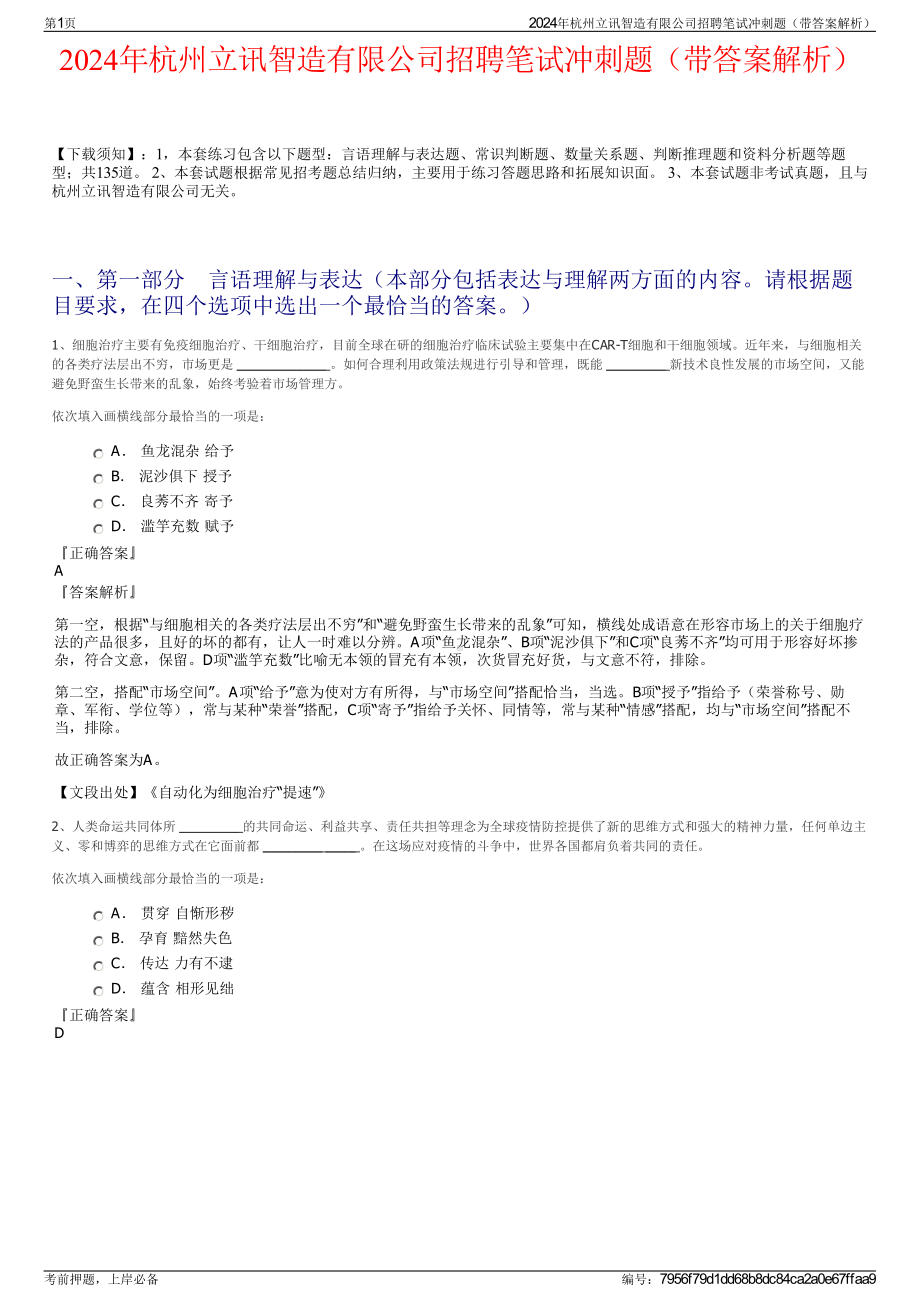 2024年杭州立讯智造有限公司招聘笔试冲刺题（带答案解析）.pdf_第1页