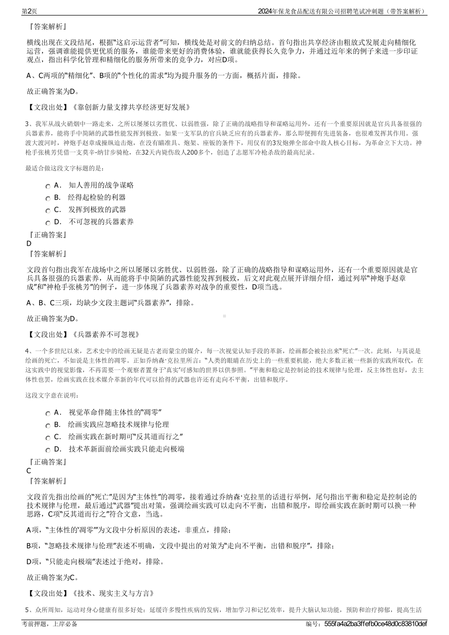 2024年保龙食品配送有限公司招聘笔试冲刺题（带答案解析）.pdf_第2页