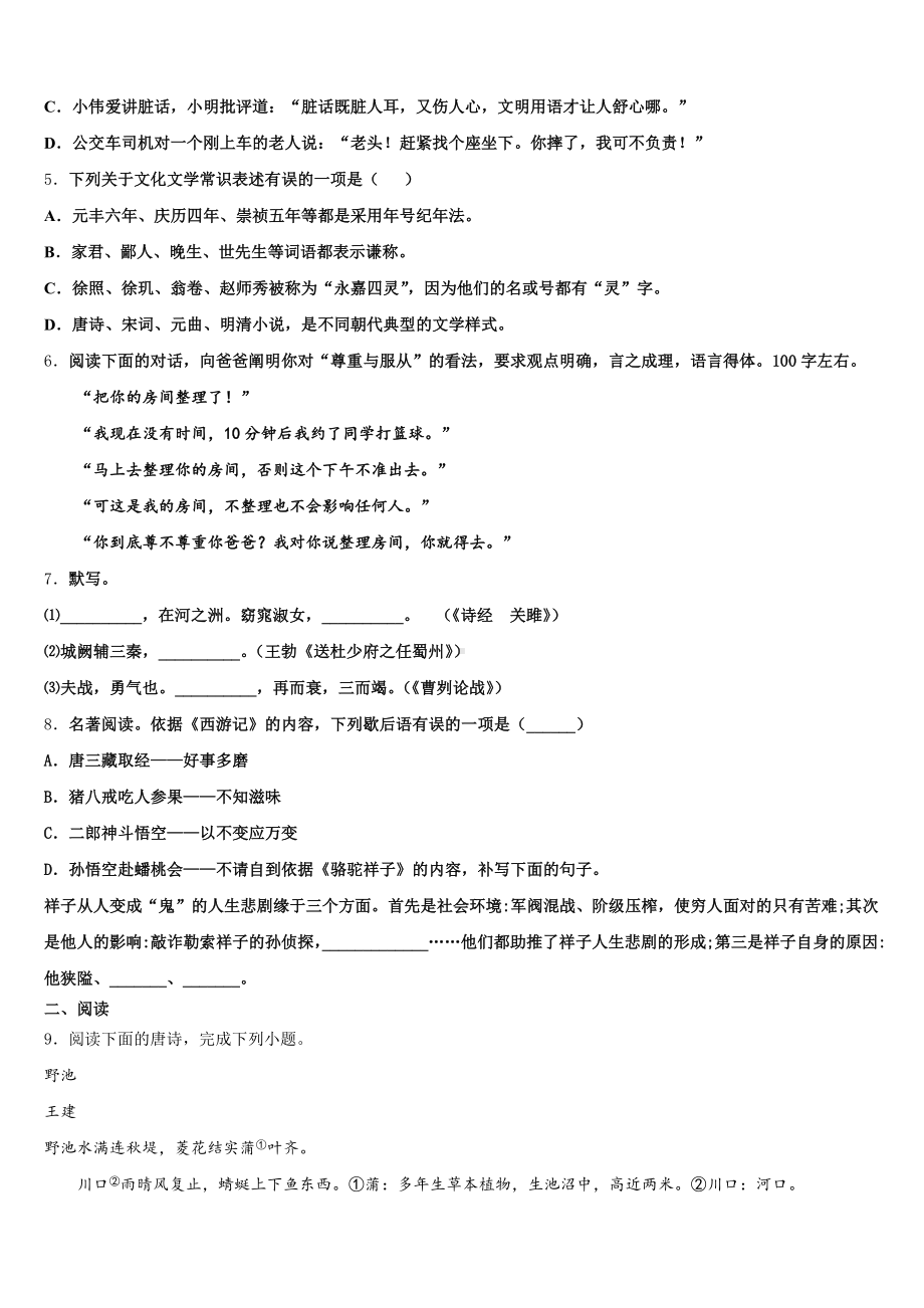 2024-2025学年江苏省盐城市亭湖区市级名校初三年级第二学期期中考试语文试题试卷含解析.doc_第2页