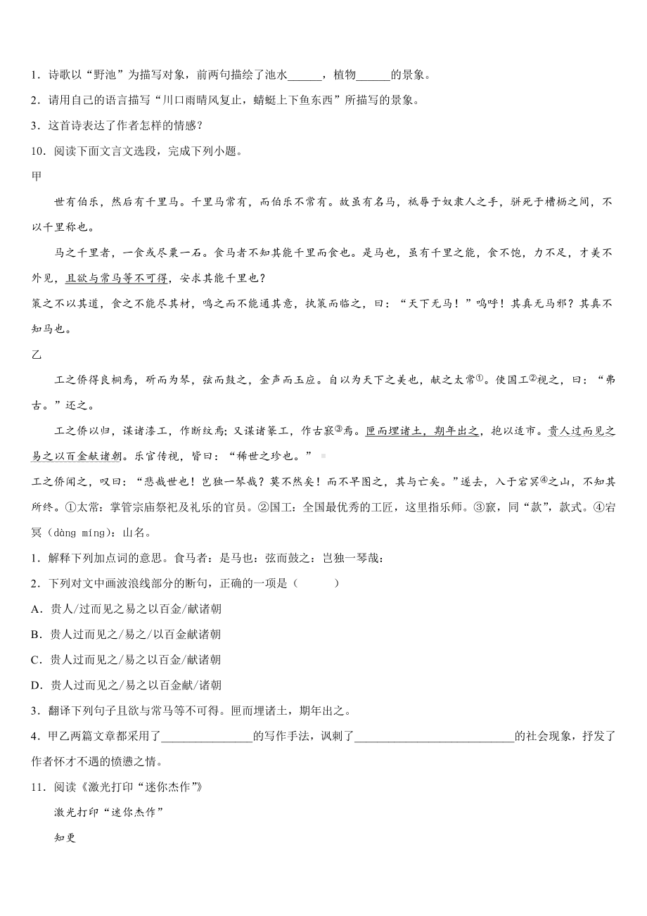 2024-2025学年江苏省盐城市亭湖区市级名校初三年级第二学期期中考试语文试题试卷含解析.doc_第3页