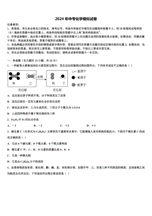 吉林省松原市前郭县达标名校2024年中考二模化学试题含解析.doc