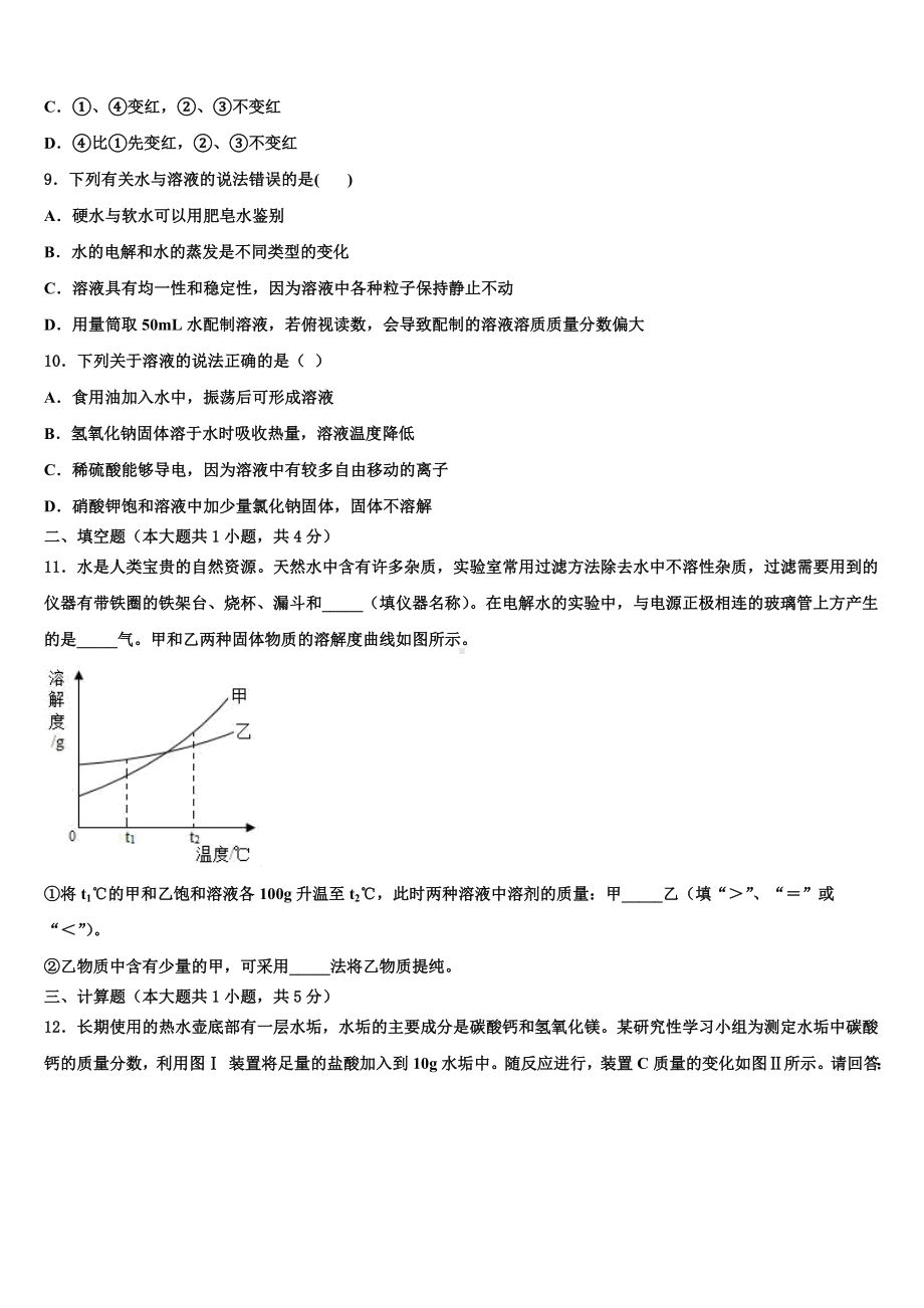 吉林省松原市前郭县达标名校2024年中考二模化学试题含解析.doc_第3页