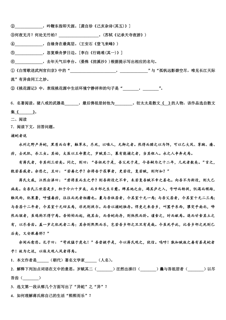 2023-2024学年福建省福州十中学市级名校中考语文模拟精编试卷含解析.doc_第2页