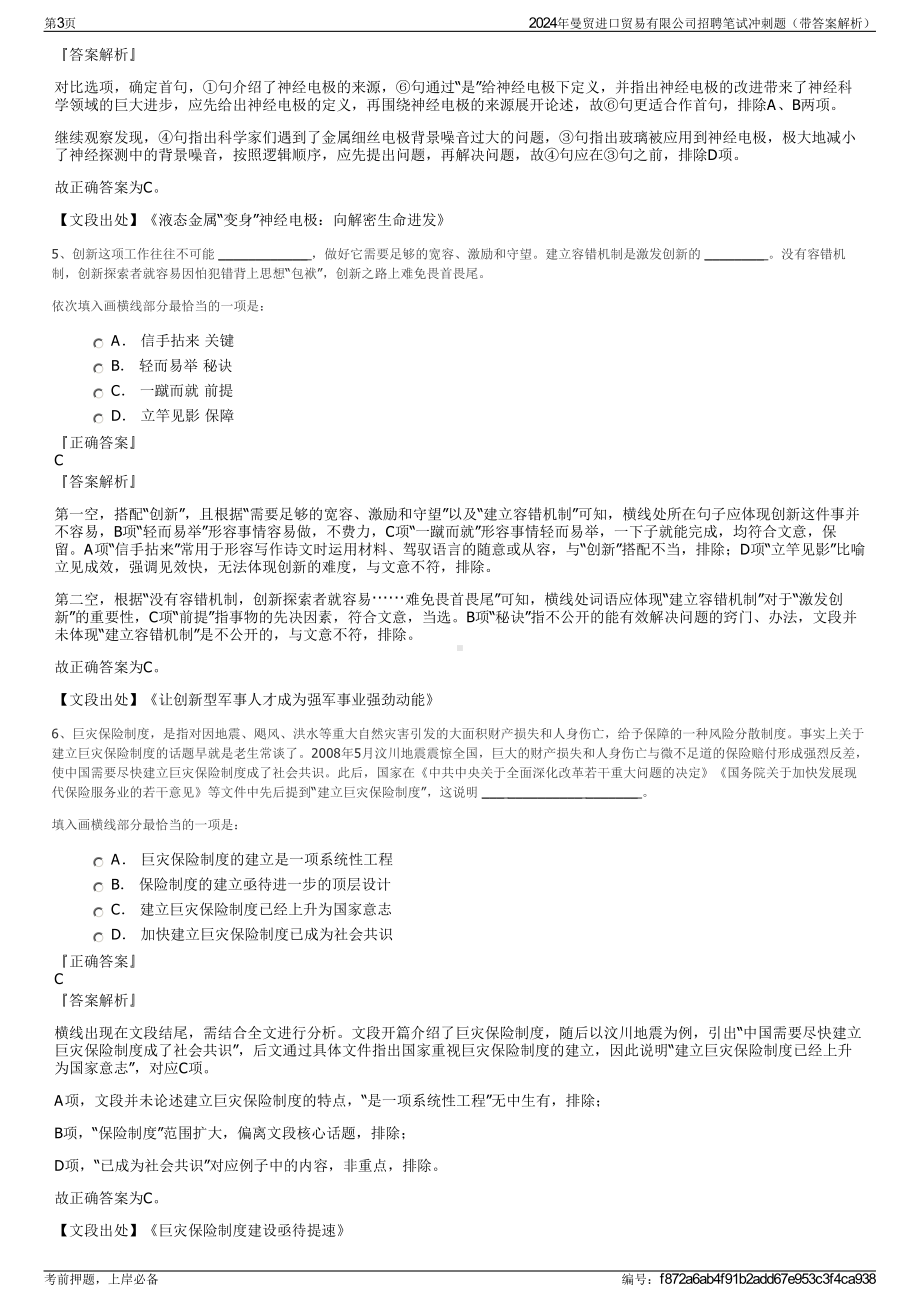 2024年曼贸进口贸易有限公司招聘笔试冲刺题（带答案解析）.pdf_第3页