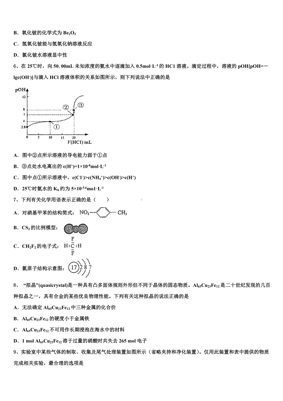 2023-2024学年山东省禹城市综合高中高三化学第一学期期末学业水平测试试题含解析.doc_第2页