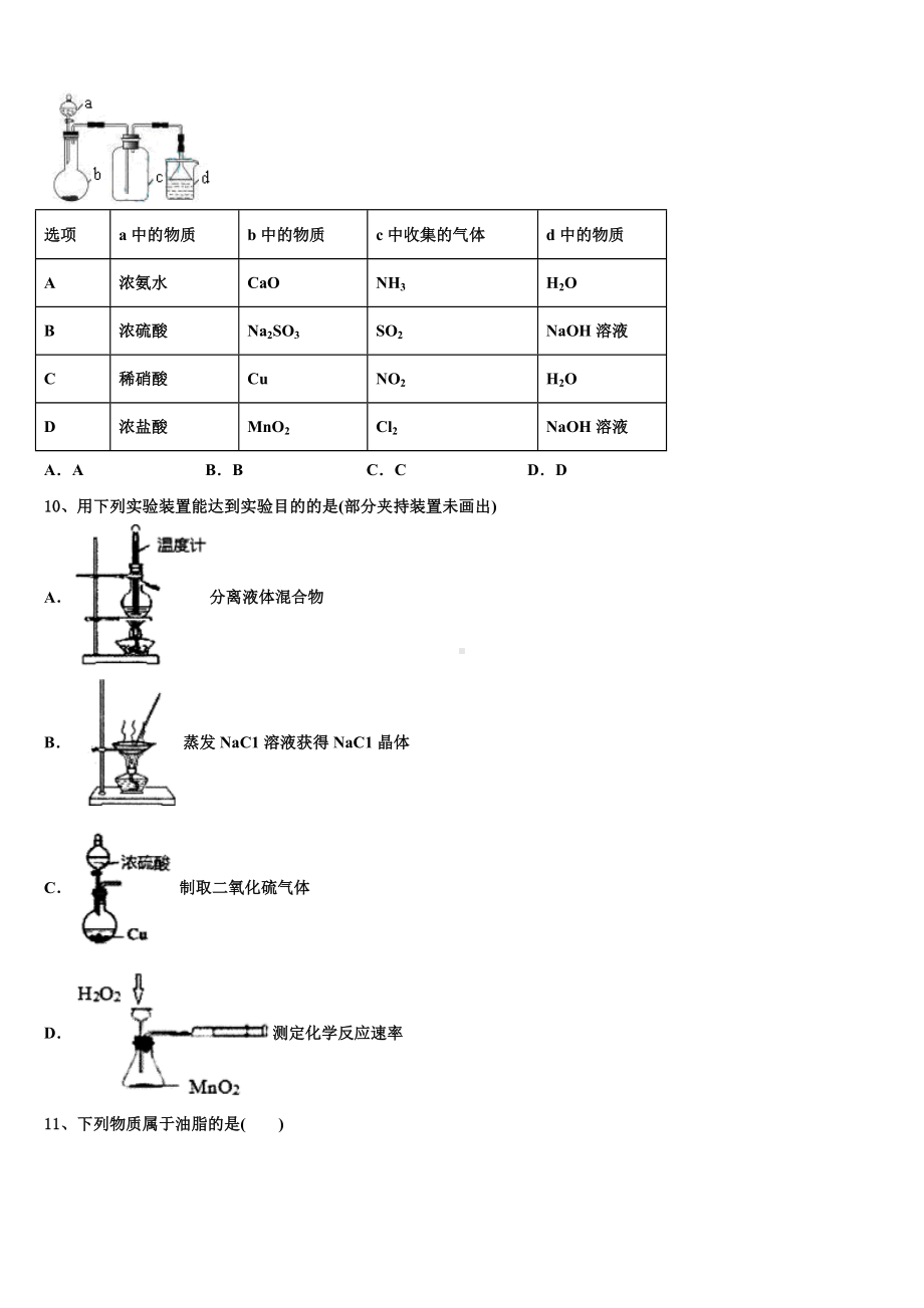 2023-2024学年山东省禹城市综合高中高三化学第一学期期末学业水平测试试题含解析.doc_第3页