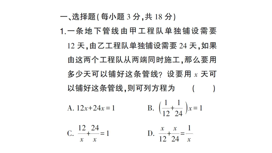 初中数学新北师大版七年级上册第五章 一元一次方程（二）（第3节）检测课件2024秋.pptx_第2页