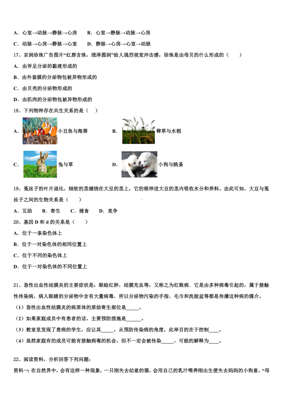 辽宁省沈阳市达标名校2024届中考适应性考试生物试题含解析.doc_第3页